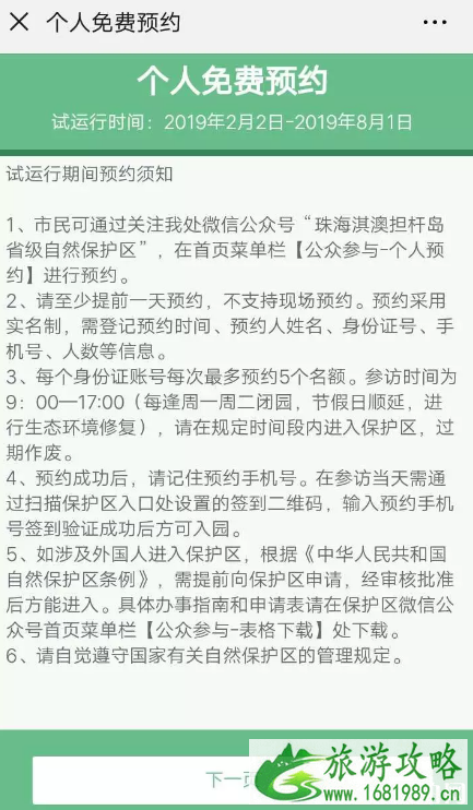 淇澳岛红树林开放了吗 2022淇澳岛红树林预约指南