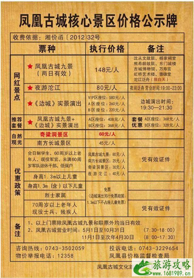 凤凰三日游多少钱 凤凰古城旅游要多少钱 凤凰三日游多少钱 凤凰古城旅游要多少钱