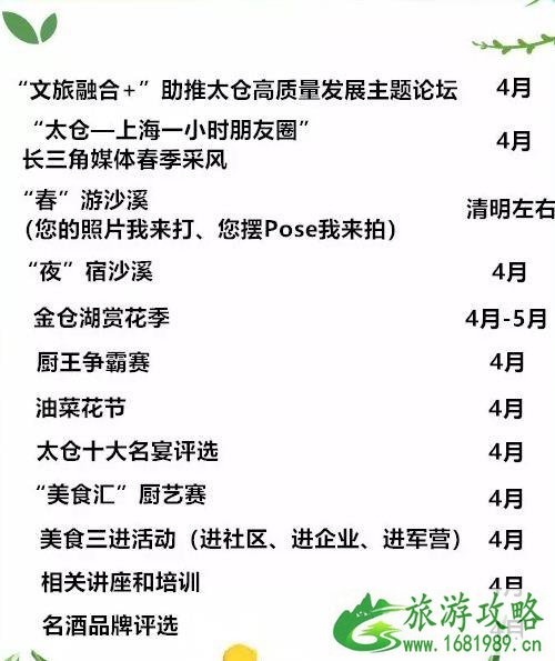 2022太仓旅游文化美食节2月22日开启 附活动时间表 2022太仓旅游文化美食节2月22日开启 附活动时间表