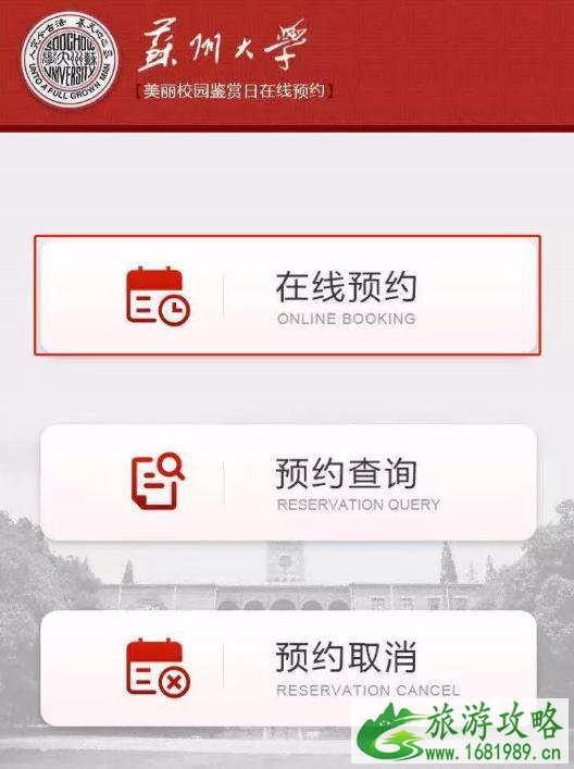 2022苏州大学樱花预约攻略
