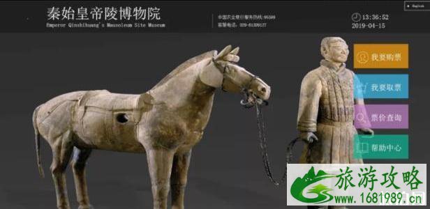 秦始皇帝陵博物院门票预约攻略 秦始皇帝陵博物院门票预约攻略