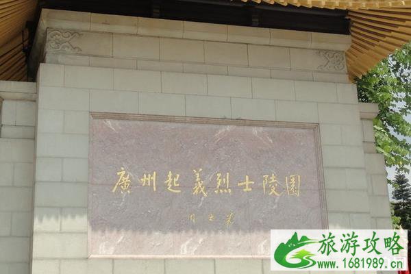广州烈士陵园在哪里 广州烈士陵园有几个 广州烈士陵园在哪里 广州烈士陵园有几个
