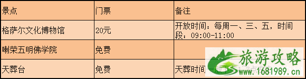 色达旅游多少钱 色达几月份去最好 色达旅游多少钱 色达几月份去最好