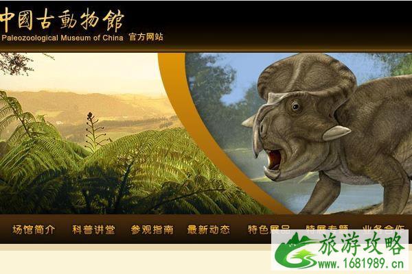 中国古动物馆开放时间 中国古动物馆开馆时间