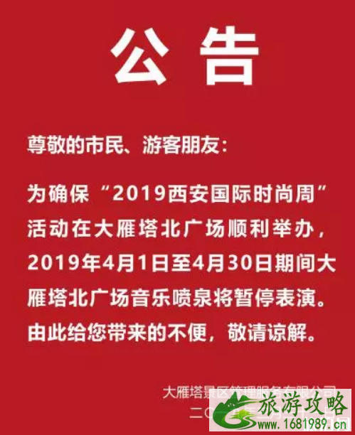 4月大雁塔北广场音乐喷泉暂停表演 2022大雁塔广场喷泉时间表 4月大雁塔北广场音乐喷泉暂停表演 2022大雁塔广场喷泉时间表