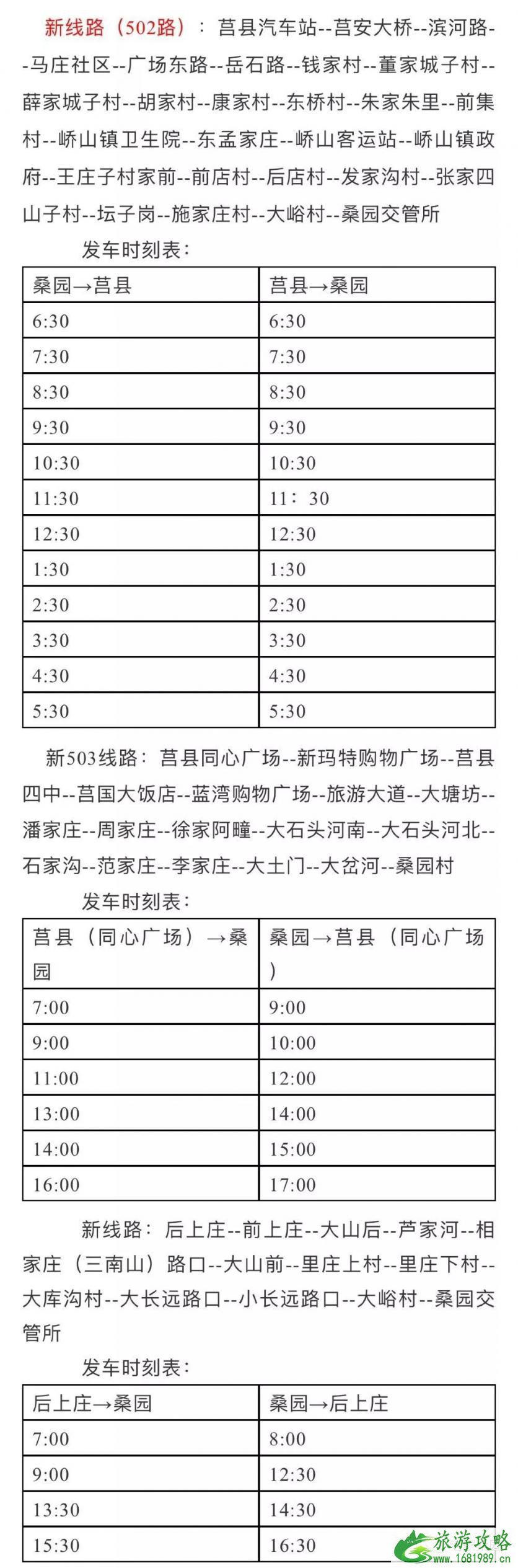 2022莒县第三届玉兰花节3月30日开幕