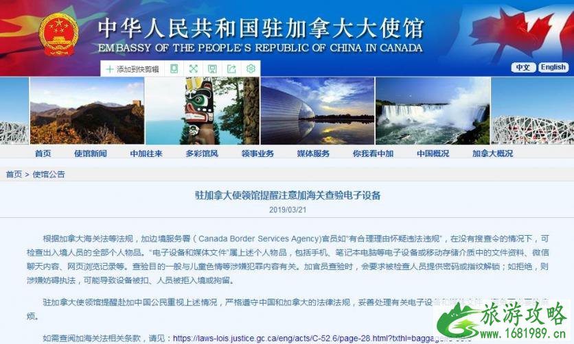 加拿大海关查电子设备(手机、电脑、微信记录) 加拿大海关查电子设备(手机、电脑、微信记录)