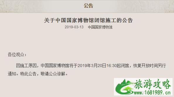 中国国家博物馆关闭通告 2022国家博物馆什么时候开放 中国国家博物馆关闭通告 2022国家博物馆什么时候开放