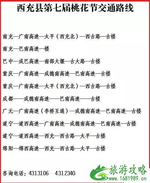 2022西充县第七届桃花节3月15日开启 2022西充县第七届桃花节3月15日开启