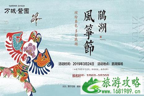 2022鹃湖风筝节3月24日开启 2022鹃湖风筝节3月24日开启
