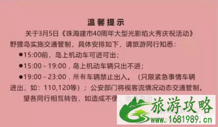 珠海焰火秀时间 2022珠海建市40周年光影焰火秀交通管制+地点+公交线路 珠海焰火秀时间 2022珠海建市40周年光影焰火秀交通管制+地点+公交线路