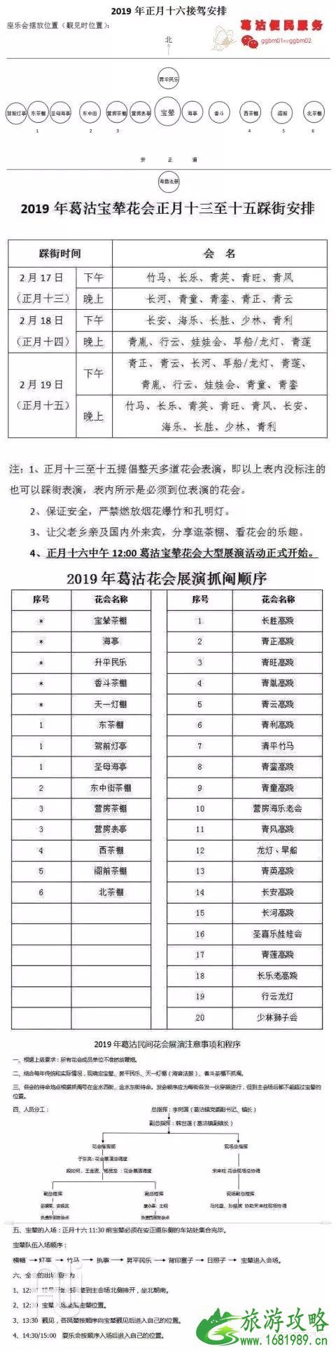 天津葛沽2022宝辇花会时间+地点+交通+限行