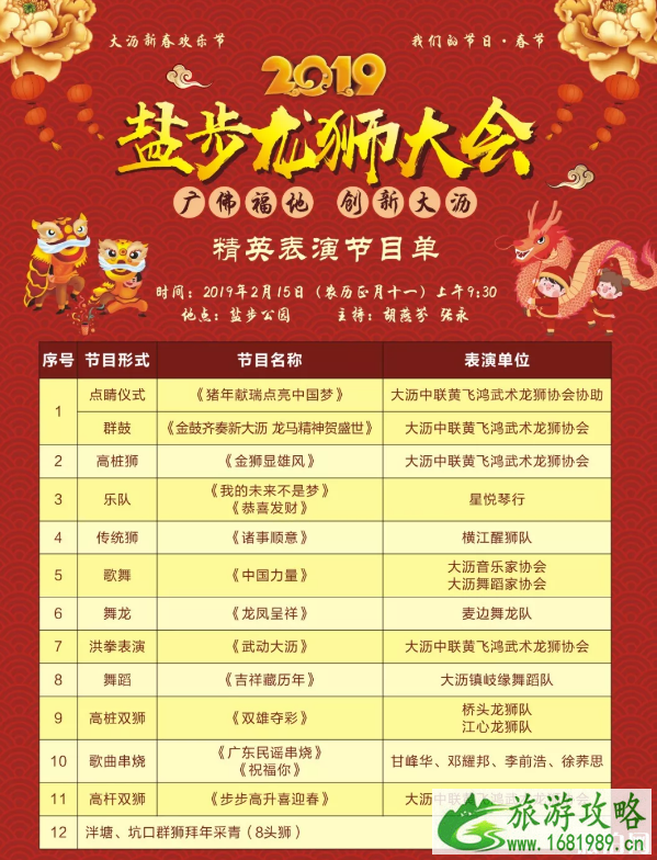 佛山元宵节哪里有舞狮 2022佛山大沥醒狮会时间+地点+交通管制 佛山元宵节哪里有舞狮 2022佛山大沥醒狮会时间+地点+交通管制
