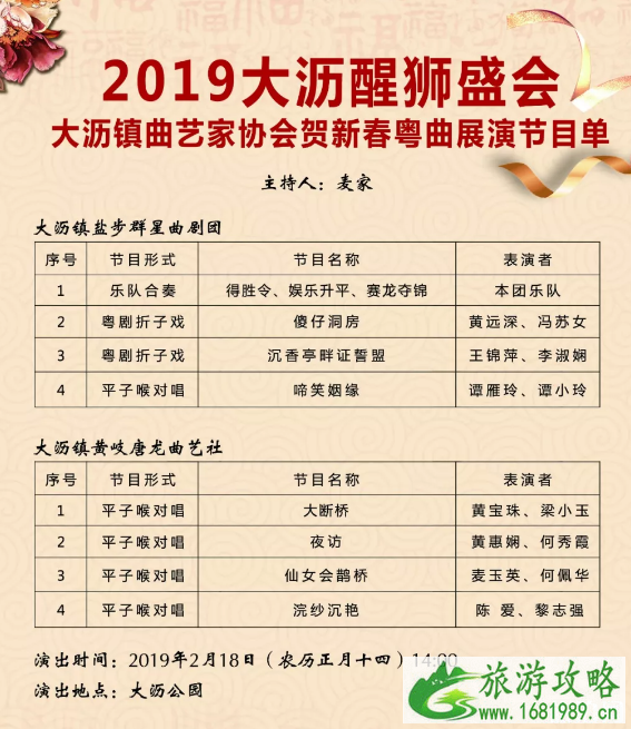 佛山元宵节哪里有舞狮 2022佛山大沥醒狮会时间+地点+交通管制 佛山元宵节哪里有舞狮 2022佛山大沥醒狮会时间+地点+交通管制