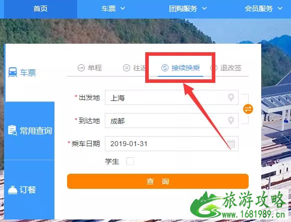 春节车票怎么抢 春节抢不到票怎么办 12306如何预约抢票
