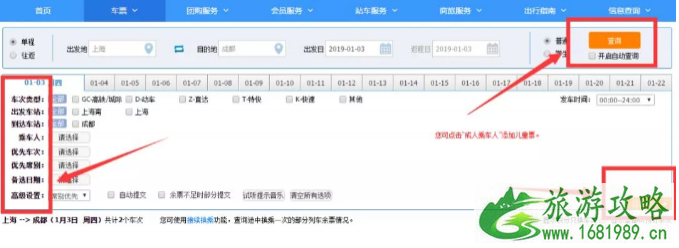 春节车票怎么抢 春节抢不到票怎么办 12306如何预约抢票