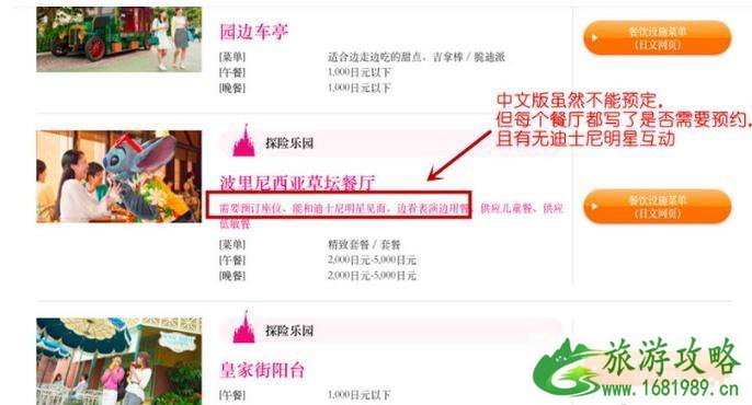 东京迪士尼吃饭攻略（如何在东京迪士尼与角色约饭）