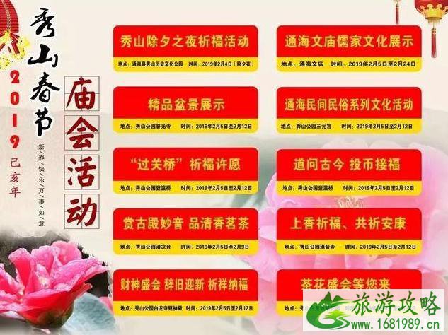 通海秀山庙会2022时间+门票+活动内容