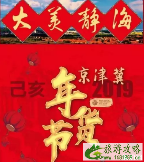 天津年货市场哪里有 2022天津年货节时间+地点+交通 天津年货市场哪里有 2022天津年货节时间+地点+交通