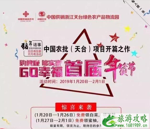 2022天台年货节时间+地点+交通+介绍