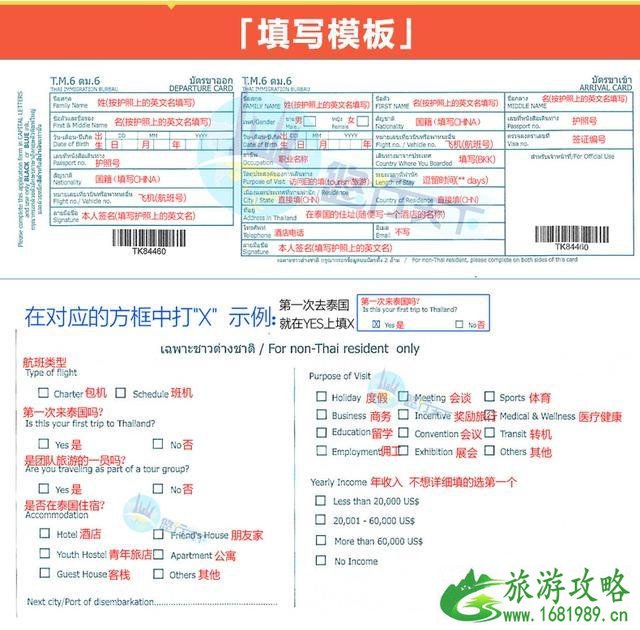 2022年泰国落地签怎么办理(材料+申请表+照片+费用) 2022年泰国落地签怎么办理(材料+申请表+照片+费用)
