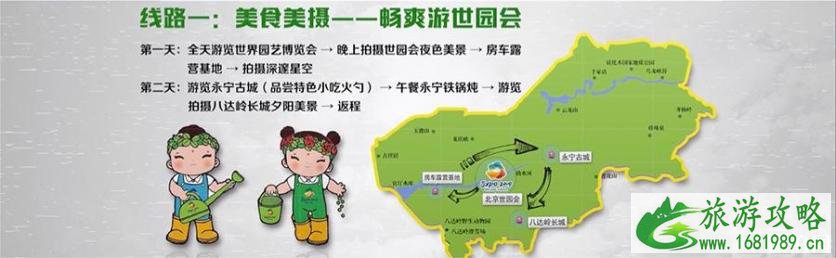 北京世园会旅游路线攻略 北京世园会旅游路线攻略