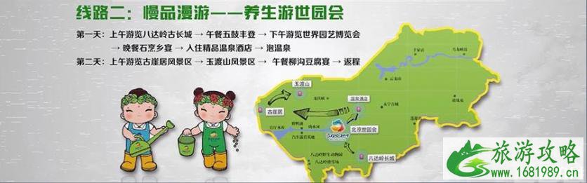 北京世园会旅游路线攻略 北京世园会旅游路线攻略