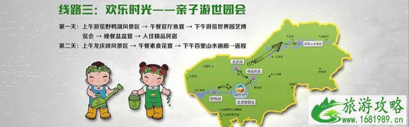 北京世园会旅游路线攻略 北京世园会旅游路线攻略