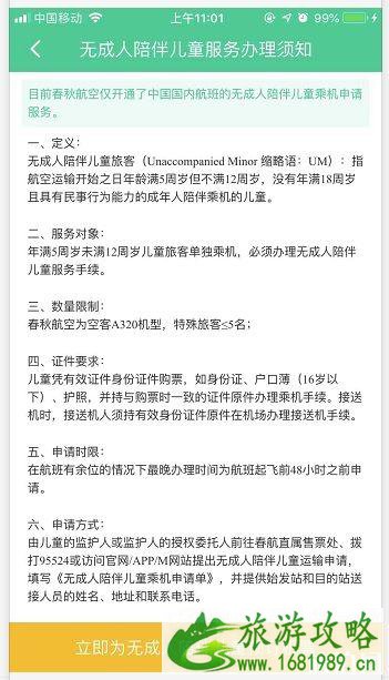 春秋航空无陪儿童网上申请流程 春秋航空无陪儿童网上申请流程