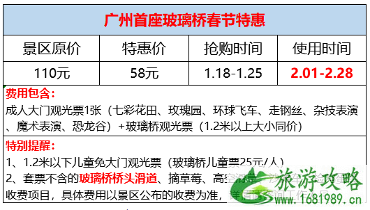 2022广州大雁湖7D玻璃吊桥票价+春节活动+游玩项目 2022广州大雁湖7D玻璃吊桥票价+春节活动+游玩项目