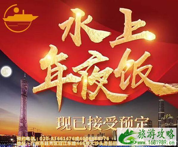 2022广州珠江夜游年夜饭怎么样 2022广州珠江夜游年夜饭预定指南