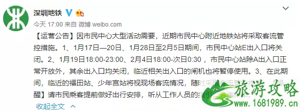 2022年1月深圳地铁限流+交通管制 深圳南山区迎春花市时间地点
