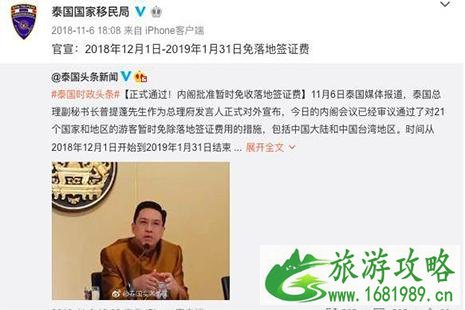泰国免费落地签证延期到4月30日 泰国方面最新消息 泰国免费落地签证延期到4月30日 泰国方面最新消息