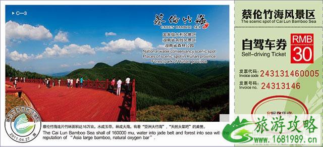蔡伦竹海门票多少钱+优惠政策 蔡伦竹海门票多少钱+优惠政策