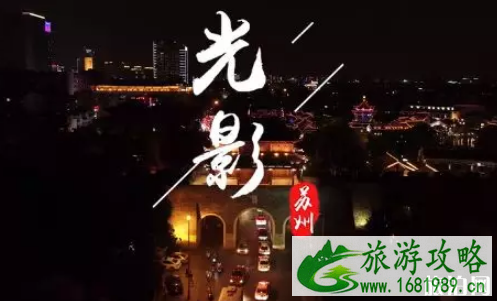 2022苏州古城河文化灯光秀打卡位置 2022苏州古城河文化灯光秀打卡位置