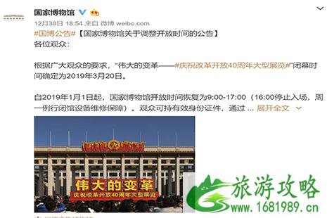 国家博物馆改革开放四十周年展览3月20日结束 国家博物馆改革开放四十周年展览3月20日结束