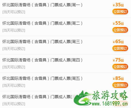 2022北京各大滑雪场元旦优惠汇总 2022北京各大滑雪场元旦优惠汇总