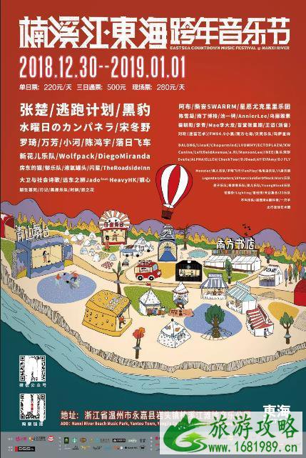 2022楠溪江东海跨年音乐节全攻略 2022楠溪江东海跨年音乐节全攻略