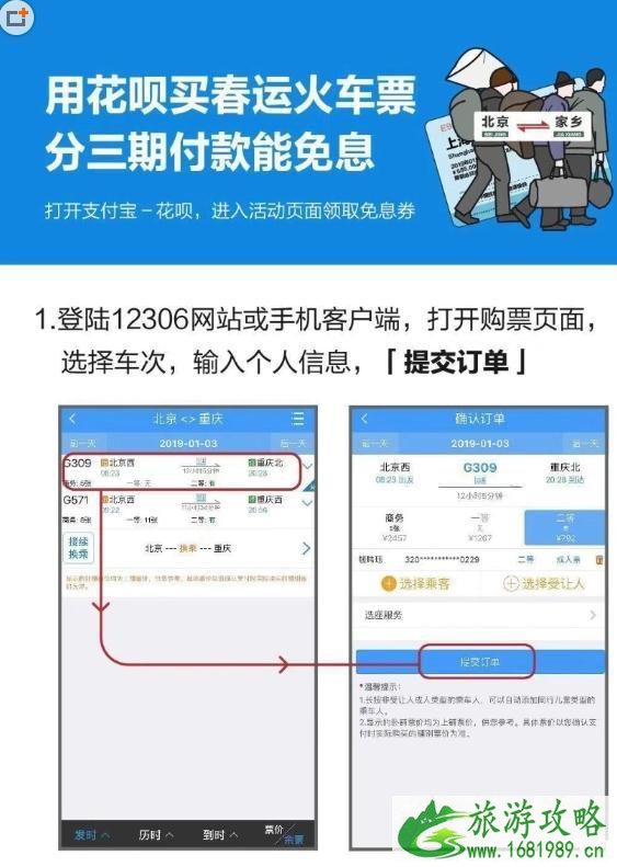 花呗可以买火车票吗 2022春运团体订票攻略