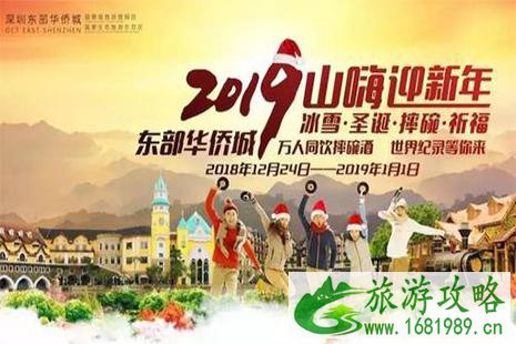 2022深圳东部华侨城跨年活动