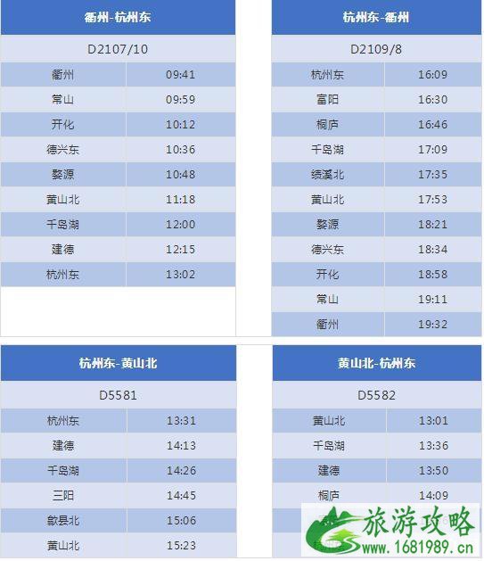 杭黄高铁购票时间+价格 杭黄高铁时刻表最全最新