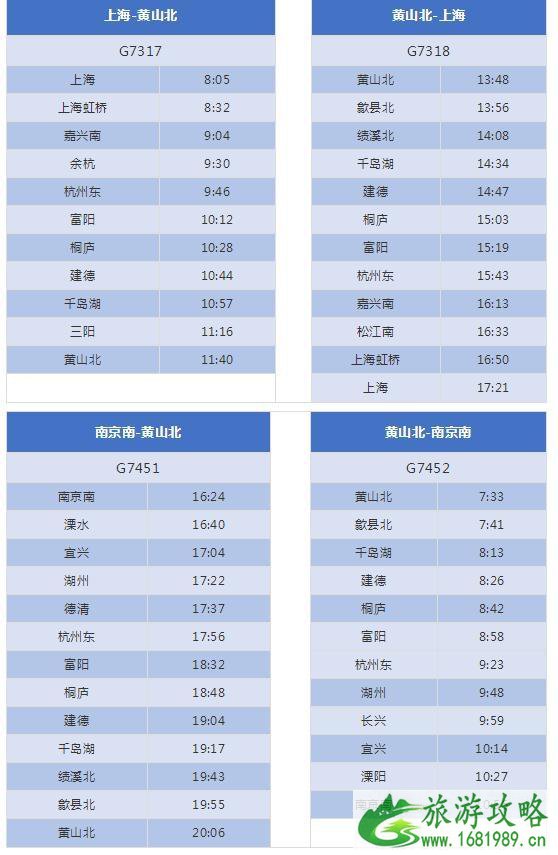 杭黄高铁购票时间+价格 杭黄高铁时刻表最全最新