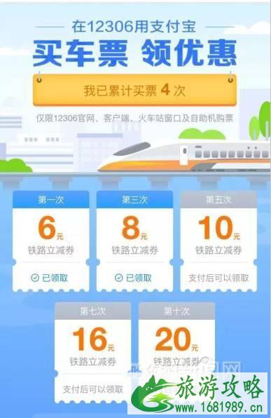 最新购买火车票优惠方式整理 12月至3月有效期 最新购买火车票优惠方式整理 12月至3月有效期