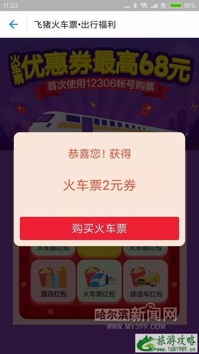 最新购买火车票优惠方式整理 12月至3月有效期 最新购买火车票优惠方式整理 12月至3月有效期