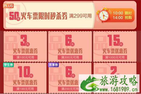 最新购买火车票优惠方式整理 12月至3月有效期 最新购买火车票优惠方式整理 12月至3月有效期