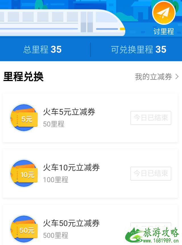 最新购买火车票优惠方式整理 12月至3月有效期 最新购买火车票优惠方式整理 12月至3月有效期