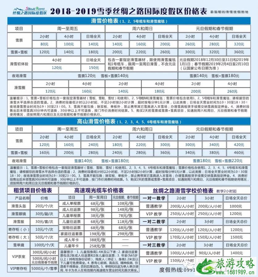 丝绸之路国际滑雪场门票价格 丝绸之路国际滑雪场门票价格