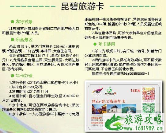 2022年昆山碧江旅游年卡办理 地点+包含景点