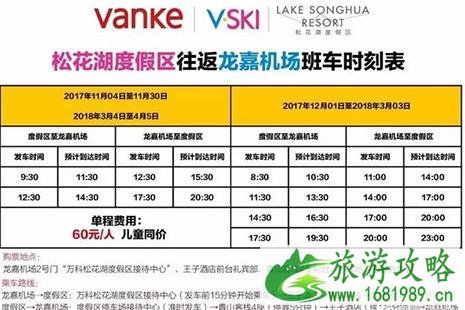2022万科松花湖滑雪场门票多少钱 交通+费用
