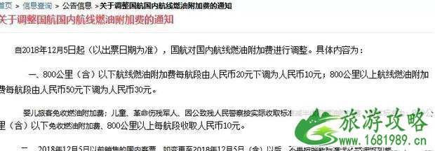 调整国内航线燃油附加费下调信息